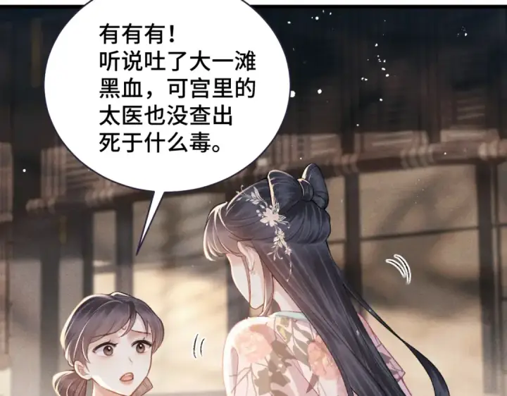 《嫁反派》第38话 疑云图59