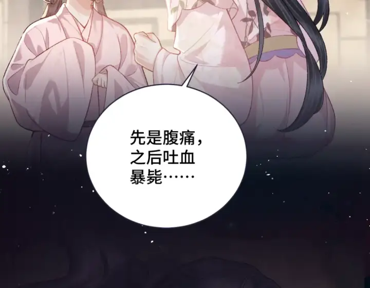 《嫁反派》第38话 疑云图60