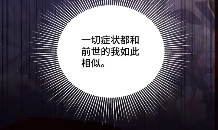 《嫁反派》第38话 疑云图62