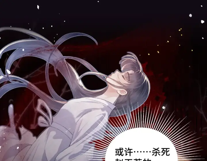 《嫁反派》第38话 疑云图63