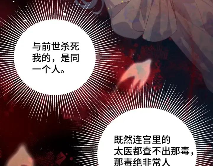 《嫁反派》第38话 疑云图65