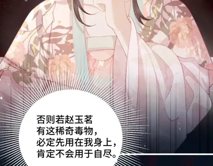 《嫁反派》第38话 疑云图67