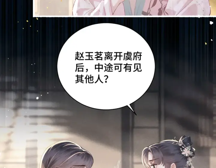 《嫁反派》第38话 疑云图69