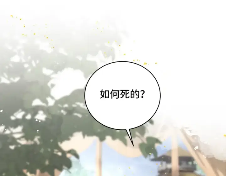 《嫁反派》第38话 疑云图7