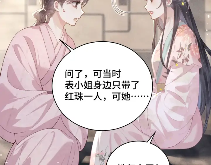 《嫁反派》第38话 疑云图70