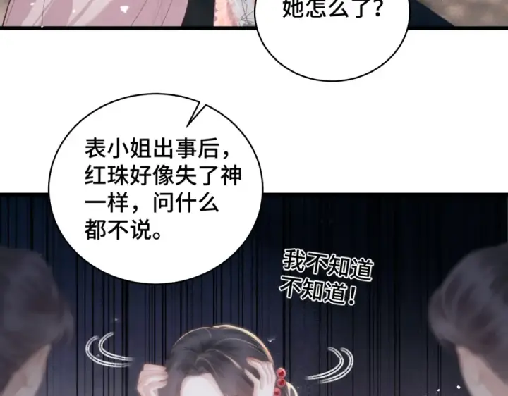 《嫁反派》第38话 疑云图71