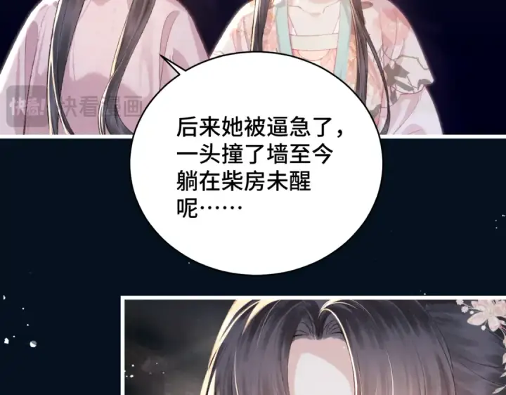 《嫁反派》第38话 疑云图73