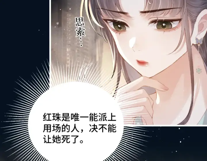 《嫁反派》第38话 疑云图74
