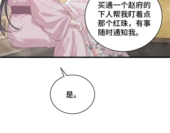 《嫁反派》第38话 疑云图76
