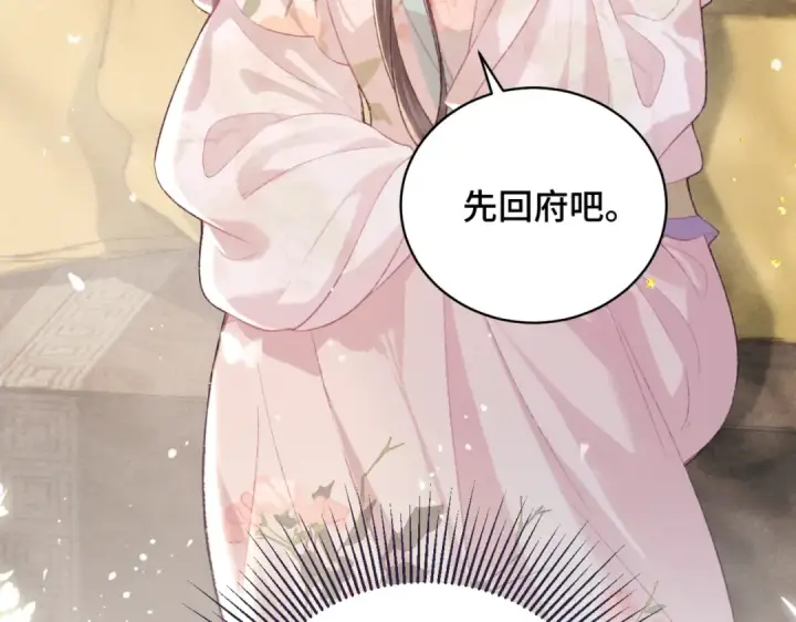 《嫁反派》第38话 疑云图78