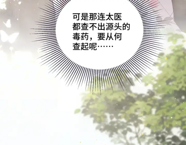 《嫁反派》第38话 疑云图79
