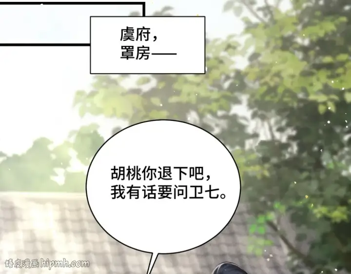 《嫁反派》第38话 疑云图80