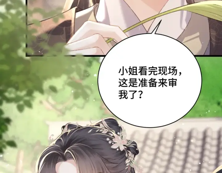 《嫁反派》第38话 疑云图86