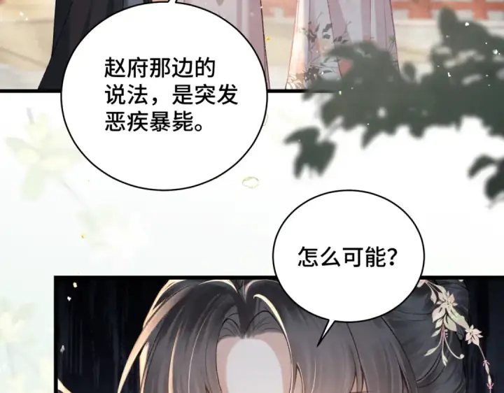 《嫁反派》第38话 疑云图9