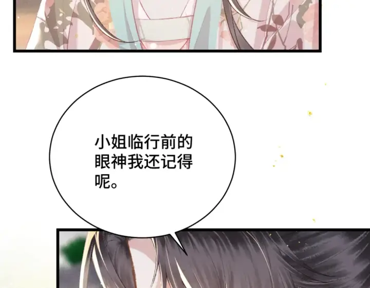 《嫁反派》第38话 疑云图90