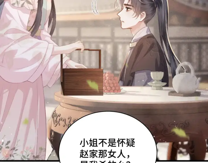《嫁反派》第38话 疑云图93