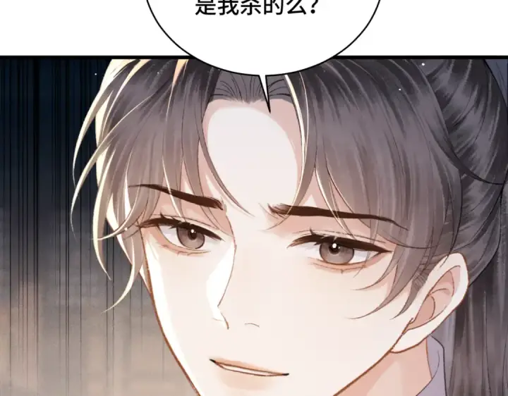 《嫁反派》第38话 疑云图94
