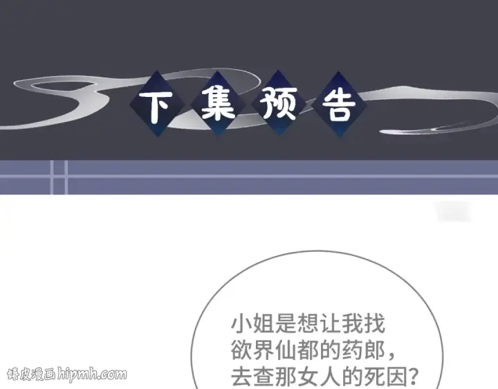 《嫁反派》第38话 疑云图96