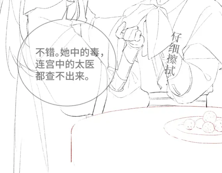 《嫁反派》第38话 疑云图98