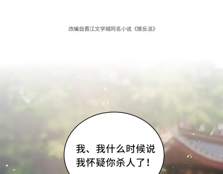 《嫁反派》第39话 暗察死因图10