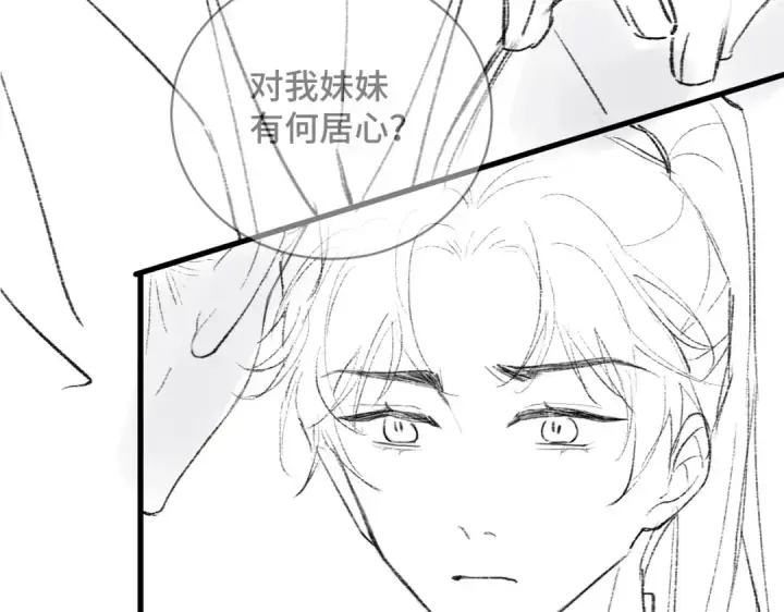 《嫁反派》第39话 暗察死因图100
