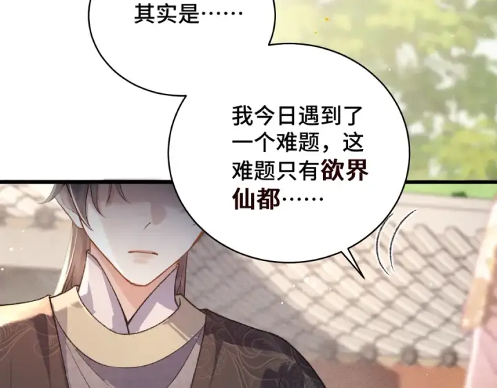 《嫁反派》第39话 暗察死因图31