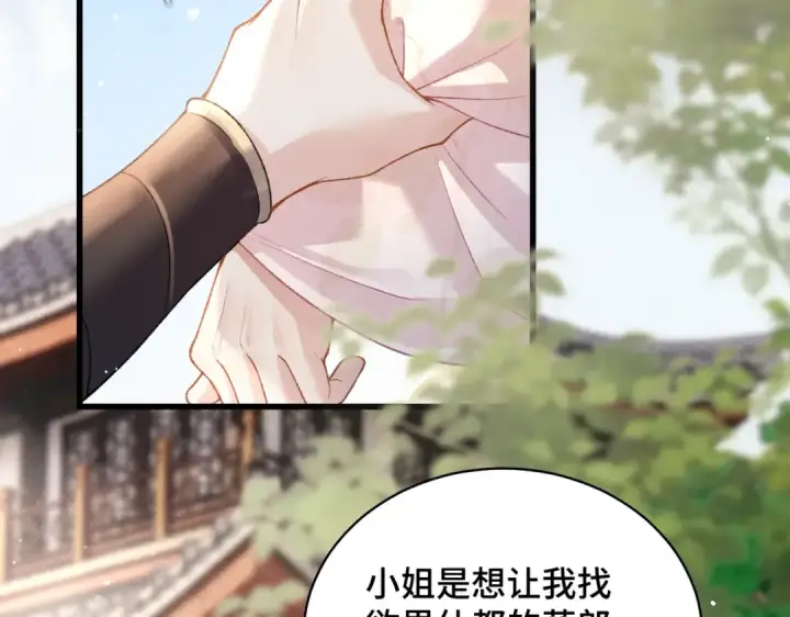 《嫁反派》第39话 暗察死因图50