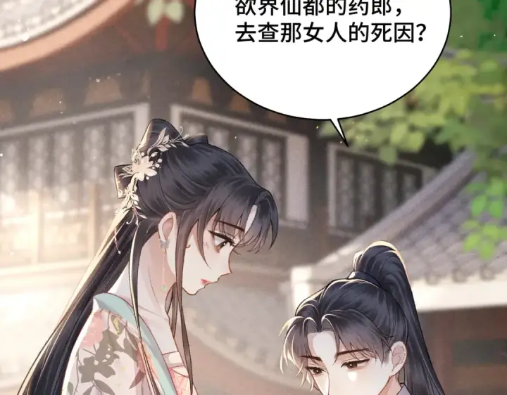 《嫁反派》第39话 暗察死因图51