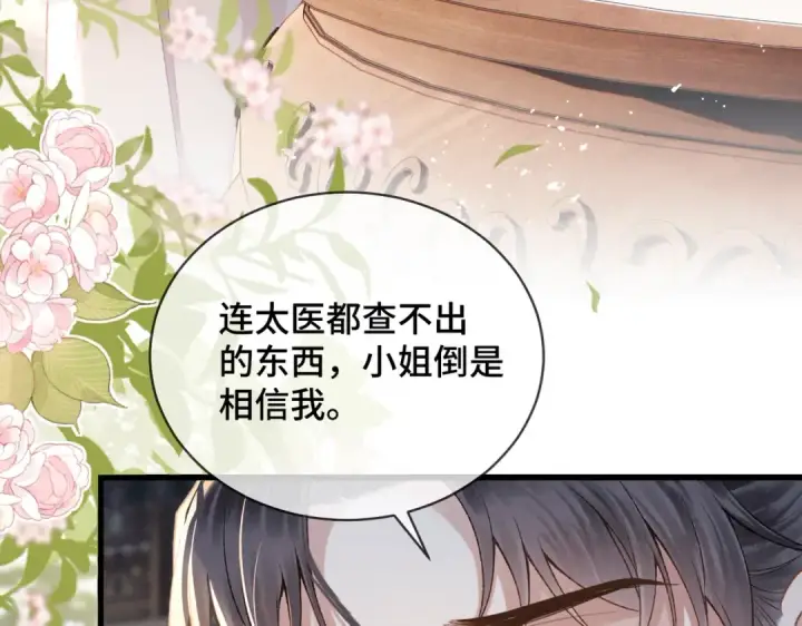 《嫁反派》第39话 暗察死因图53