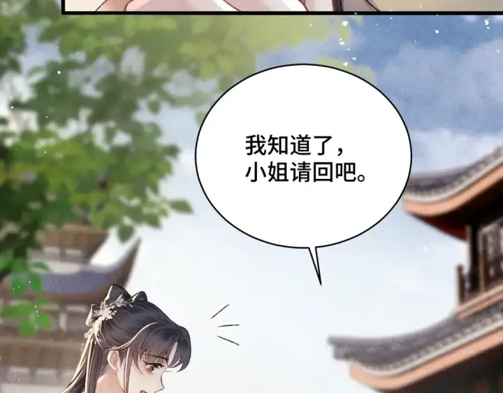 《嫁反派》第39话 暗察死因图55