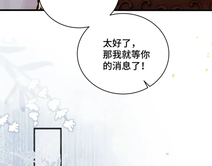 《嫁反派》第39话 暗察死因图57
