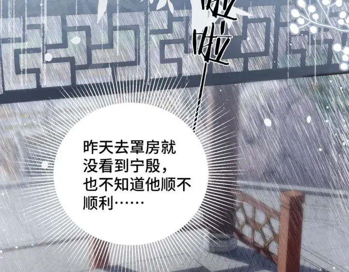 《嫁反派》第39话 暗察死因图59