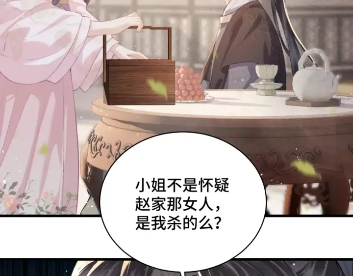 《嫁反派》第39话 暗察死因图6