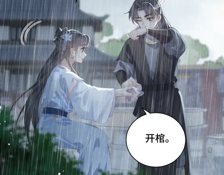 《嫁反派》第39话 暗察死因图67