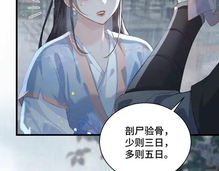 《嫁反派》第39话 暗察死因图69