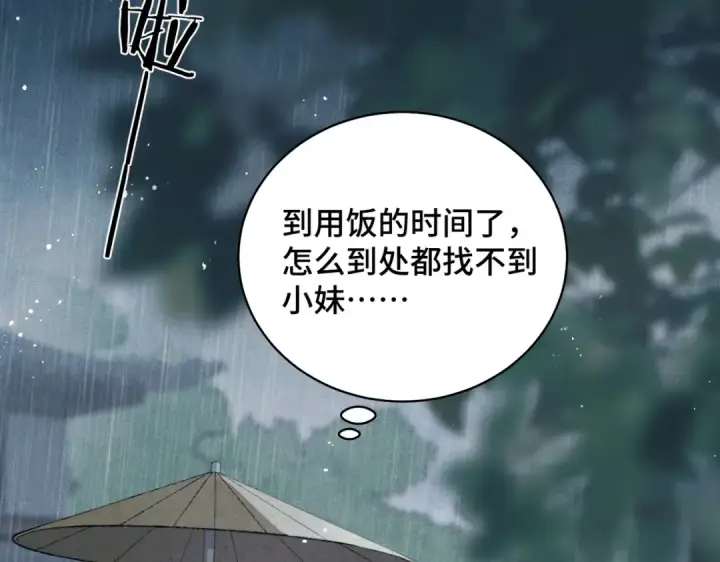 《嫁反派》第39话 暗察死因图85
