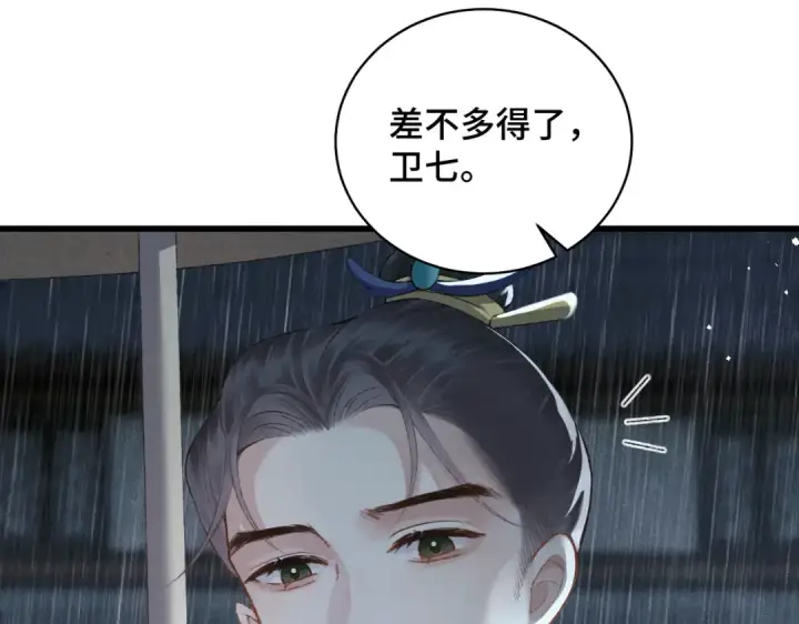 《嫁反派》第39话 暗察死因图87