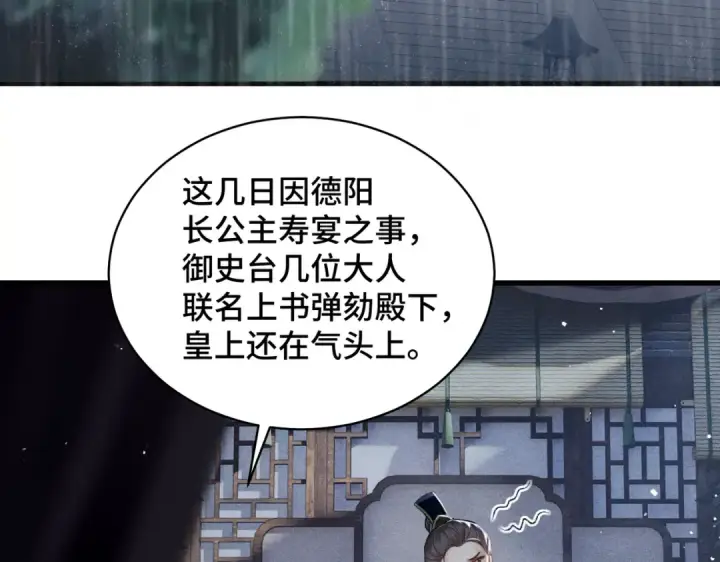 《嫁反派》第40话 换粮图12