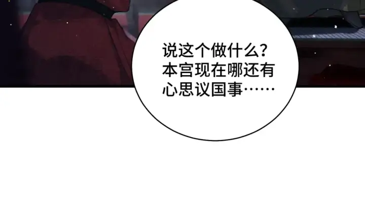 《嫁反派》第40话 换粮图20