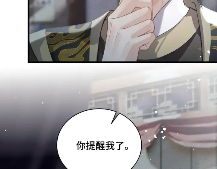 《嫁反派》第40话 换粮图22
