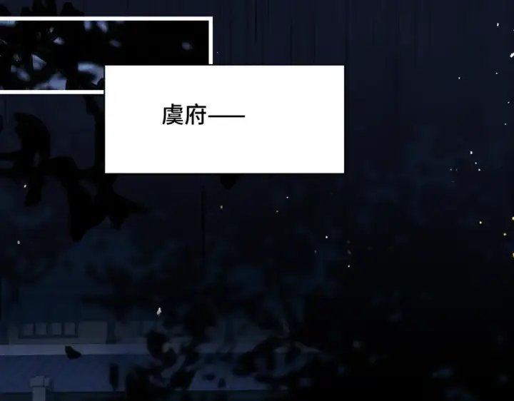 《嫁反派》第40话 换粮图25