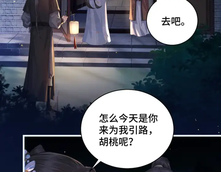 《嫁反派》第40话 换粮图27