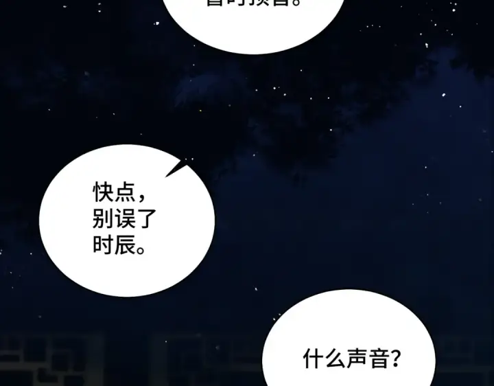 《嫁反派》第40话 换粮图29