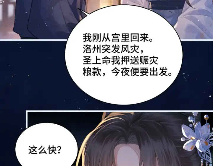 《嫁反派》第40话 换粮图34