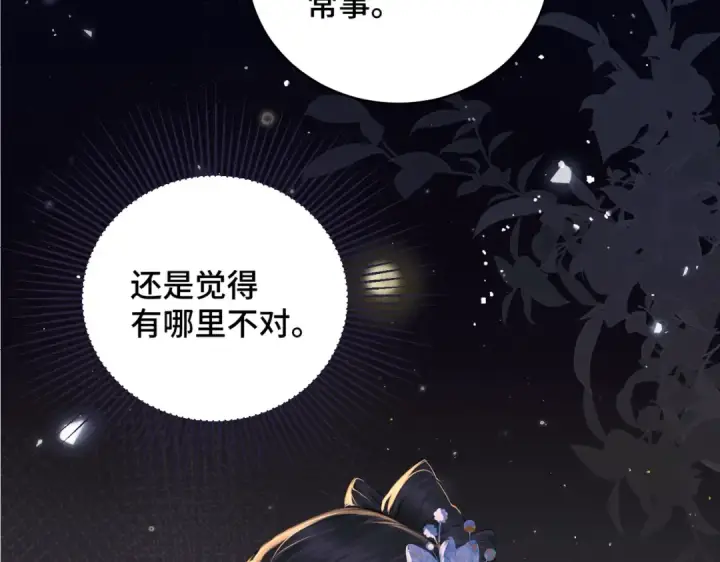 《嫁反派》第40话 换粮图36