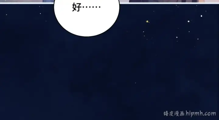 《嫁反派》第40话 换粮图40