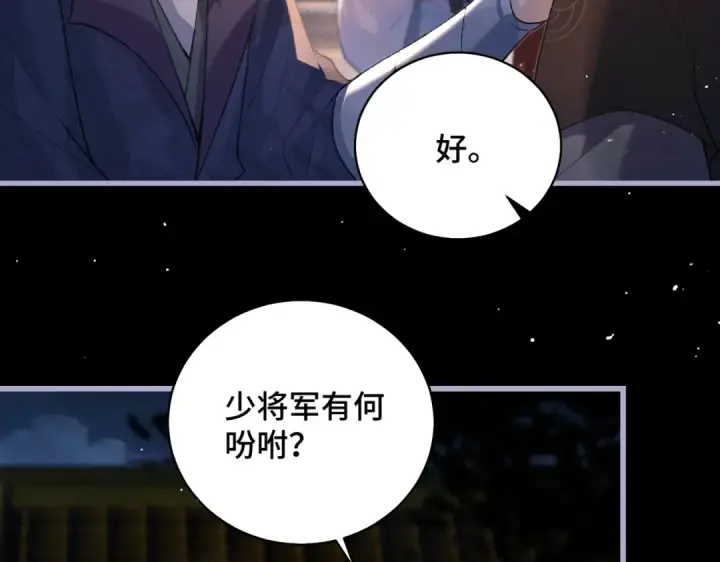 《嫁反派》第40话 换粮图44