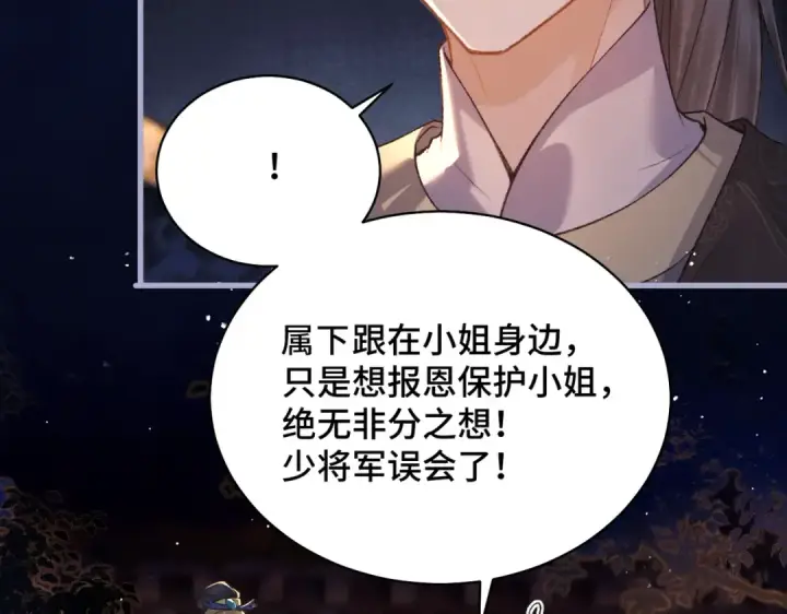 《嫁反派》第40话 换粮图49
