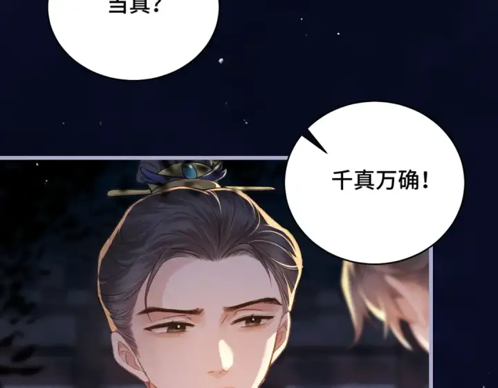 《嫁反派》第40话 换粮图51