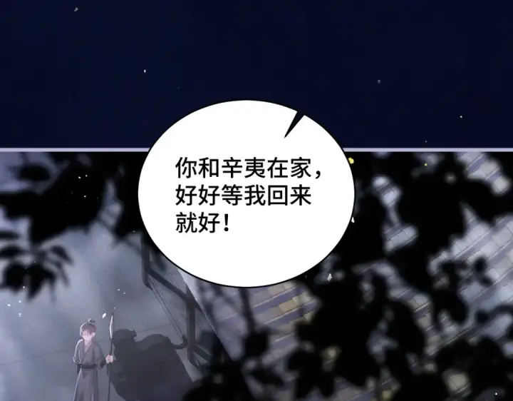 《嫁反派》第40话 换粮图61